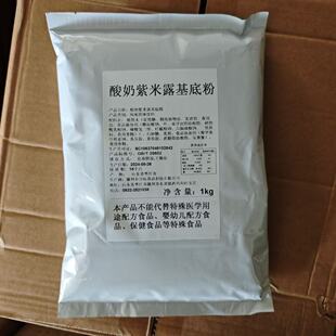 小目标梦幻七色雪酸奶紫米露基底粉 酸奶伴侣酸奶粉辅料配料1kg