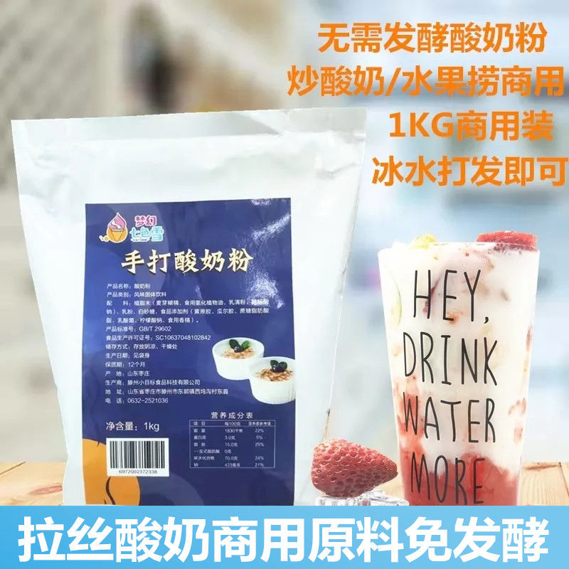 梦幻七色雪酸奶粉 水果捞拉丝酸奶原料1kg免发酵酸奶粉酸奶饮品