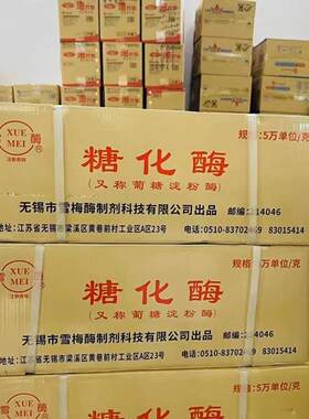 无锡糖化酶酶制剂酿酒酿醋专用