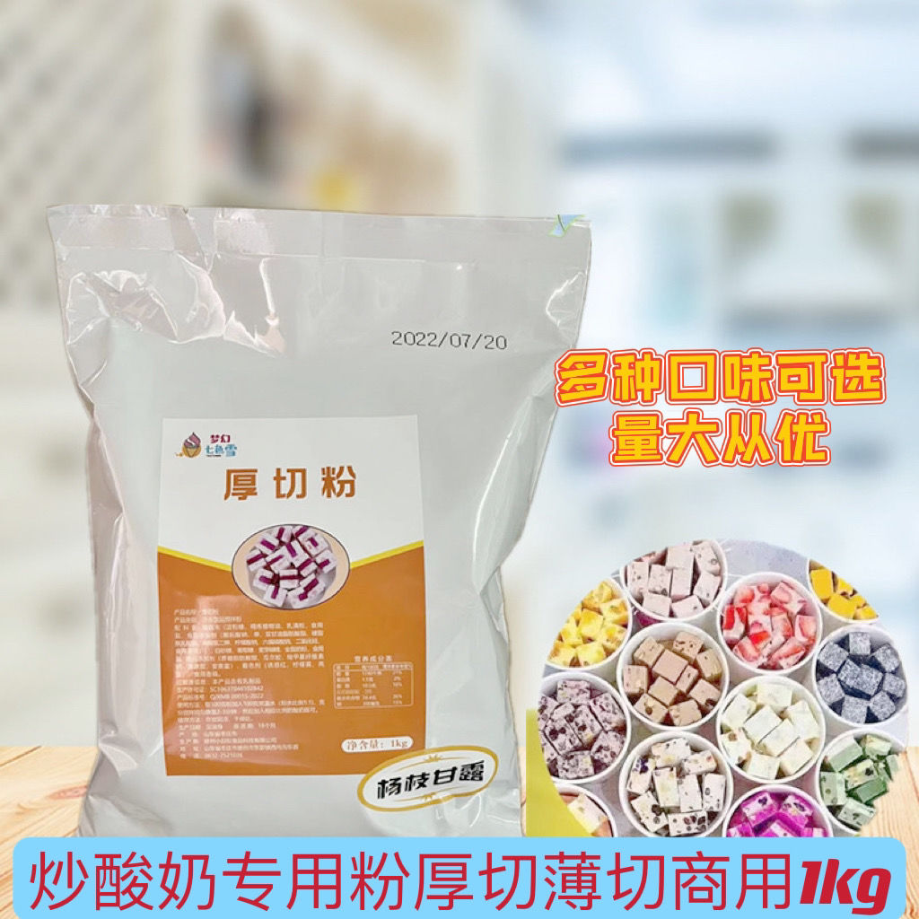 玫瑰厚切炒酸奶专用粉 梦幻七色雪厚切粉椰子灰块状炒酸奶粉1000g