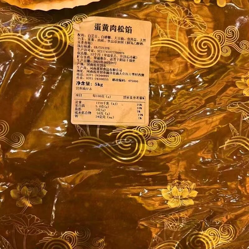 莲祥蛋黄肉松馅料5公斤包邮 中秋月饼馅料烘焙