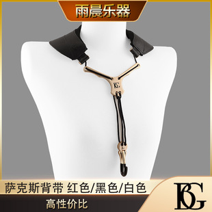 法国bg萨克斯背带通用挂带脖带 s78 s79 s70 成人