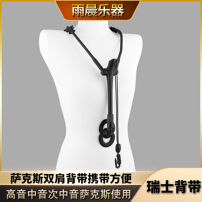 saxholder瑞士萨克斯双肩背带挂带脖带成人学生高音中音