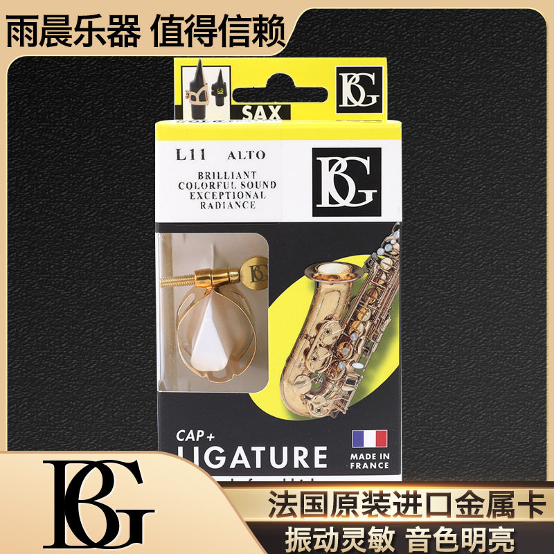 法国bg金属卡子中音萨克斯胶木笛头用帽 l10古典圣器高音次