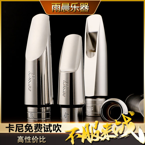 KANEE卡尼金属笛头镀银高音中音次中音萨克斯金汉元kmee