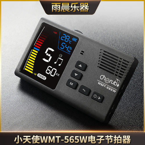 小天使wmt-565w电子节拍器管乐专用小提琴萨克斯小号长笛