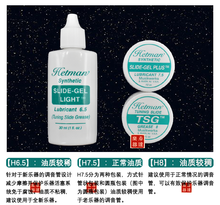 顺滑乐器保养Hetman专业号油