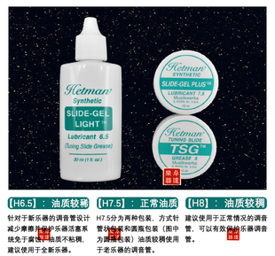 美国Hetman黑特曼小号活塞油润滑油长号圆号铜管按键拉管油转阀油