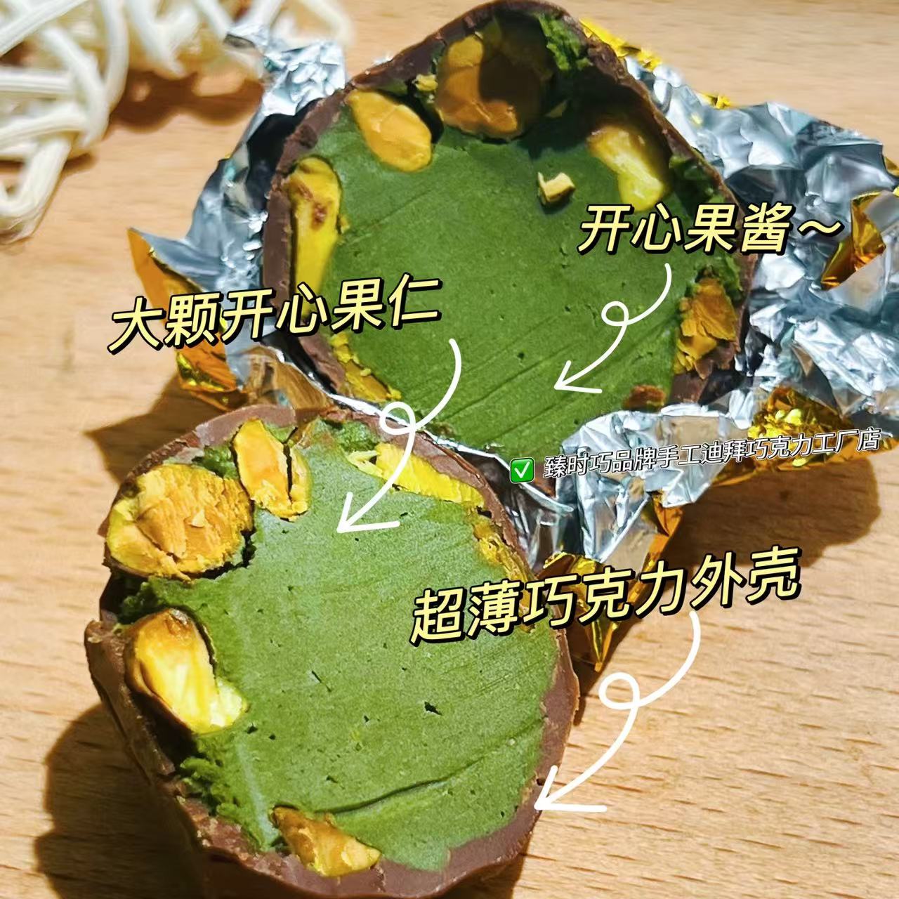 迪拜开心果巧克力球纯可可脂比利时进口原材坚果夹心黑巧年货零食