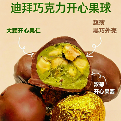 迪拜款开心果球小金罐夹心巧克力