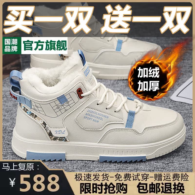 买一送一断码雪地靴男冬季加绒保暖加厚防水高帮板鞋东北棉鞋