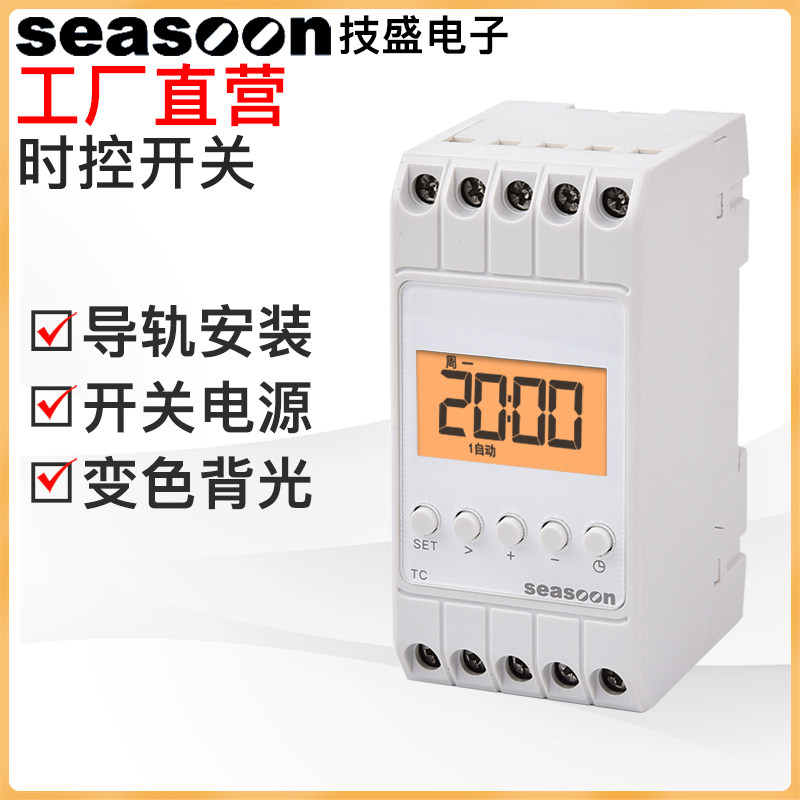 技盛多路时控开关二路四路定时照明编程时间控制器导轨定时模块