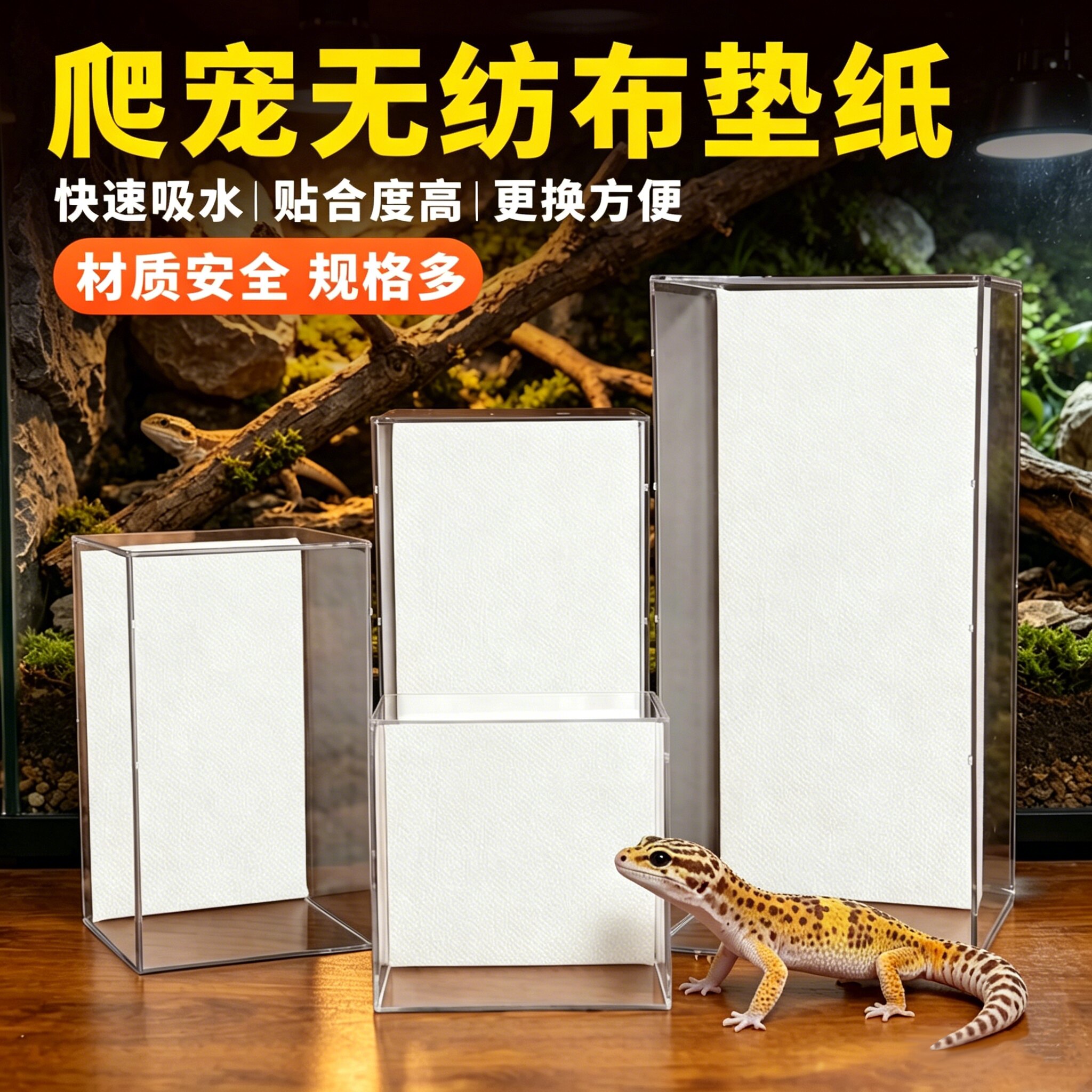 爬宠无纺布垫材守宫饲养箱用垫纸