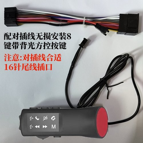 汽车多功能按键通用有线方控改装方向盘安卓导航车载按键