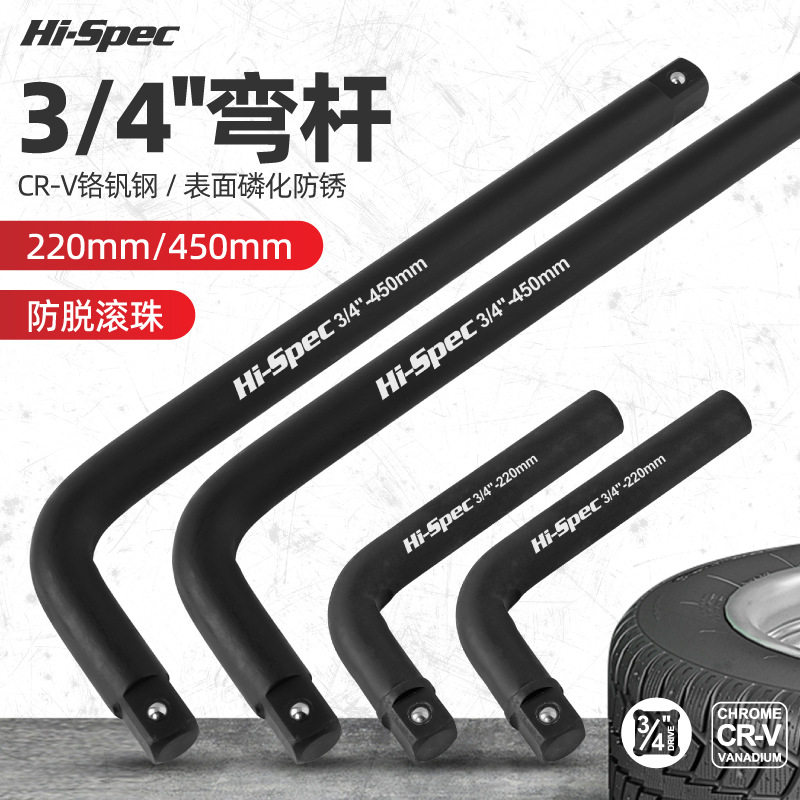 希孟套筒扳手 3/4重型加力杆气动套管扳杆L型7字弯杆弯头维修工具