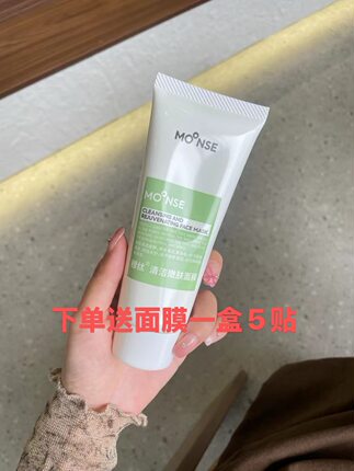 穆丝正品清洁面膜深层清理毛孔污垢粉刺控油泡泡贴片泥膜