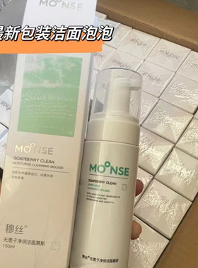 穆丝新品洁面氨基酸泡泡