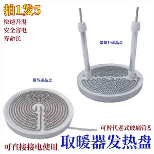 小太阳取暖器发热盘鸟笼电暖扇碳晶盘烤火炉电热丝配件加热铝盘