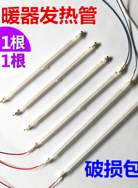 取暖器发热管通用老式电暖气烤火炉配件磨砂电热直管加热灯管220v