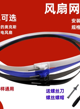 电风扇固定网圈适用美的落地扇配件艾美特网罩胶圈奥克斯台扇圈箍