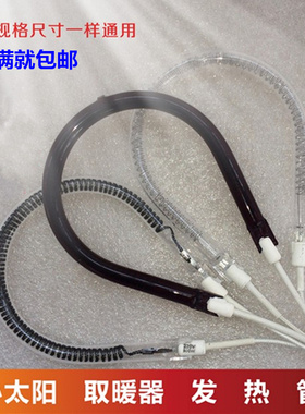 小太阳取暖器加热管烤火炉灯管梨形管发热管电热扇配件U型卤素管
