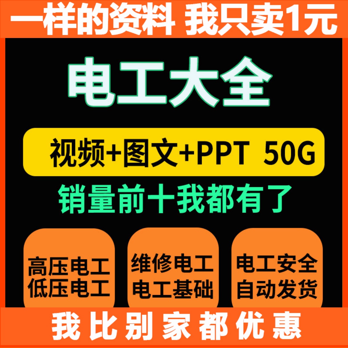 自学电工培训大全基础高低压电工基本技能零基础PPT视频教程