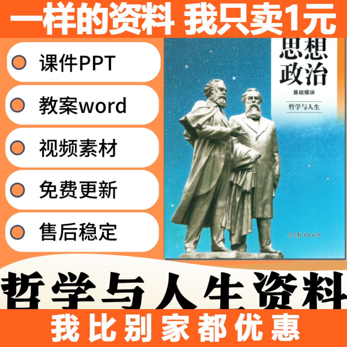 2023部编高教版中职哲学与人生PPT课件影片素材备课资料新版教案