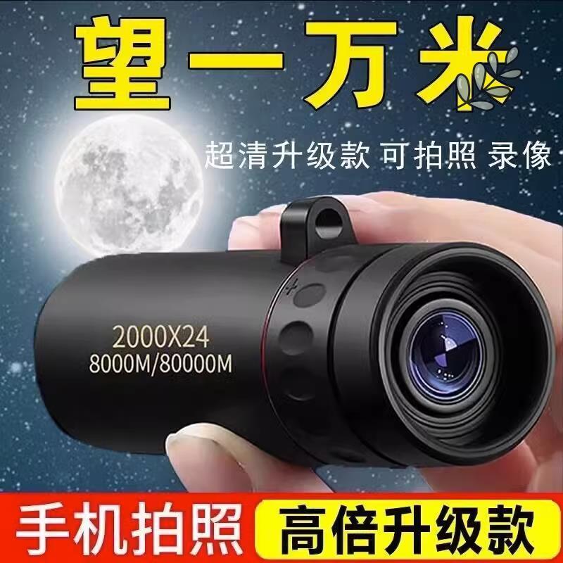 望远镜高倍超高清日夜两用单筒微光夜视放大可看月球观星军