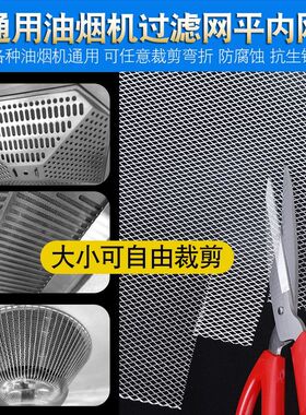 抽油烟机过滤网可裁剪油机隔油网排烟罩内网防油网平内网配件大全