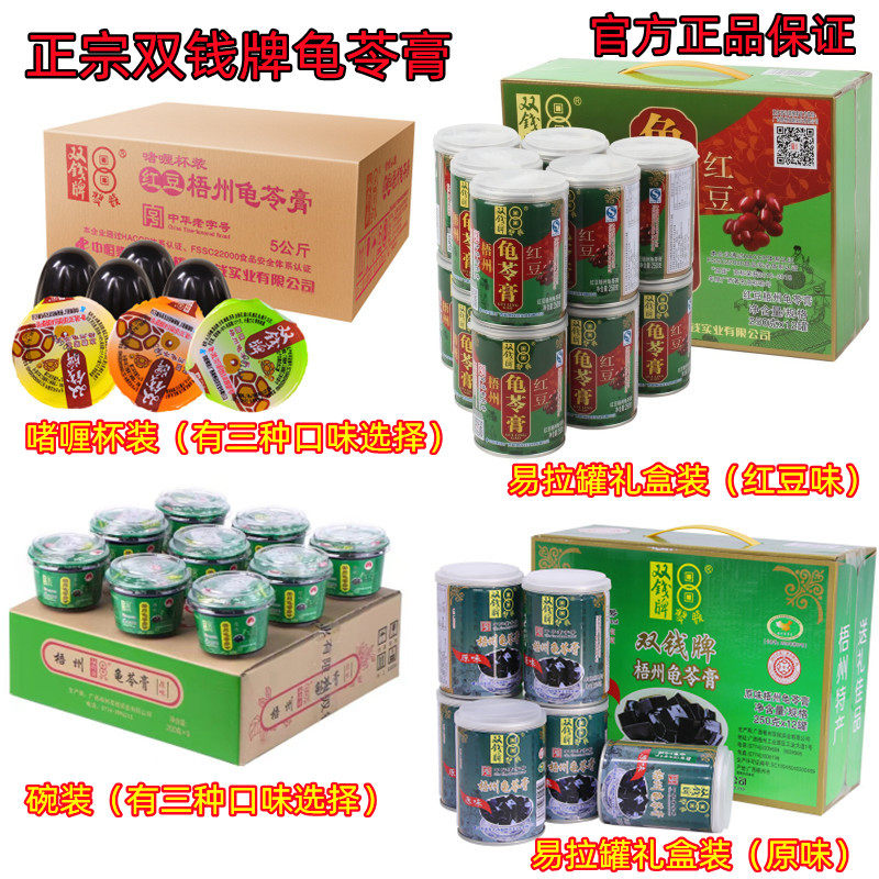 正宗双钱牌梧州龟苓膏 广西特产休闲零食非果冻啫喱零食组合装