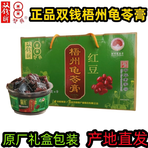 9碗礼盒正宗梧州双钱牌经典原味红豆龟苓膏熬夜健康零食送礼佳品