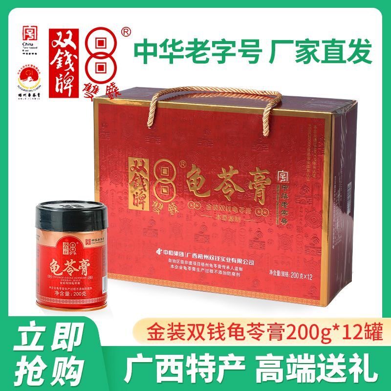 正宗梧州双钱牌龟苓膏原味红色礼盒装12x200g装果冻送礼正品保证