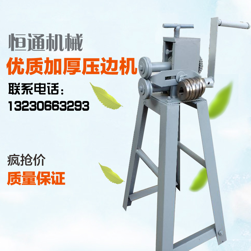 手动压边机白铁皮保温起线机