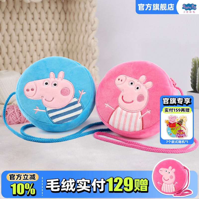 小猪佩奇儿童零钱包挎包背包