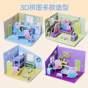 小猪佩奇儿童3D立体拼图小屋建筑模型拼装 益智玩具女孩3 5岁玩具