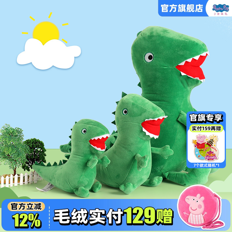 乔治的恐龙先生 官方旗舰品质保证