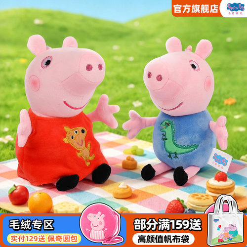 小猪佩奇挂件生日礼物毛绒玩具