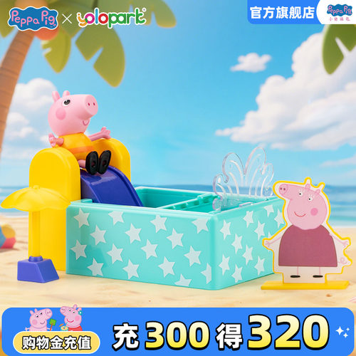 小猪佩奇玩具儿童过家家夏日滑梯