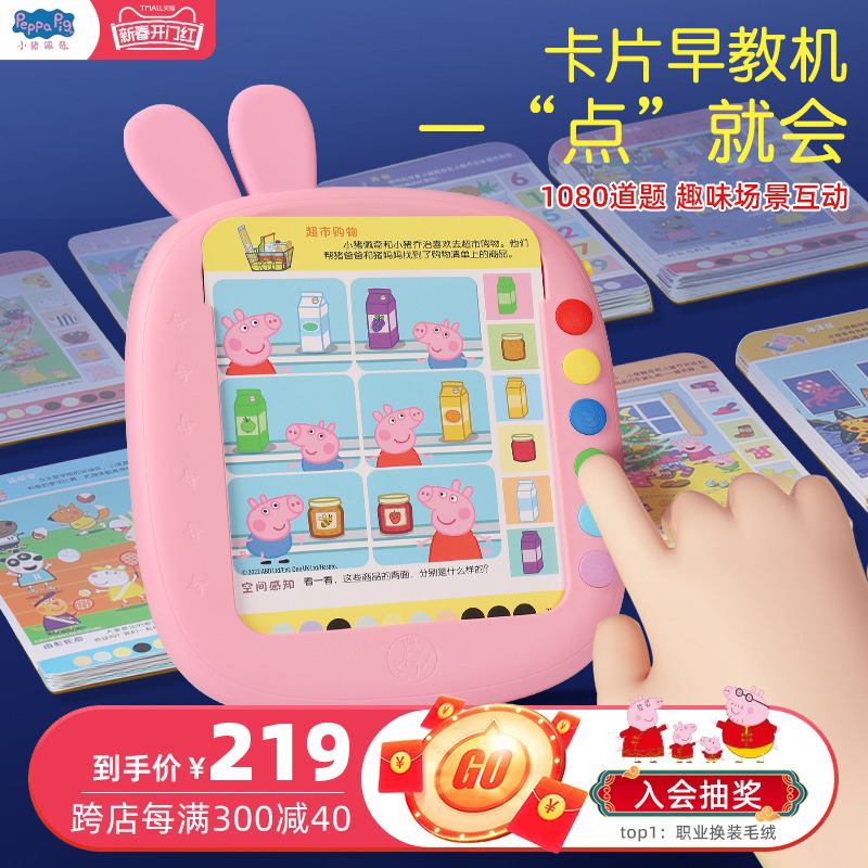 小猪佩奇学习机儿童早教机逻辑思维训练幼儿插卡宝宝3岁益智玩具