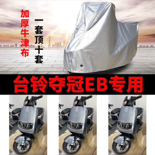 电动车专用防雨防晒车衣车罩车套