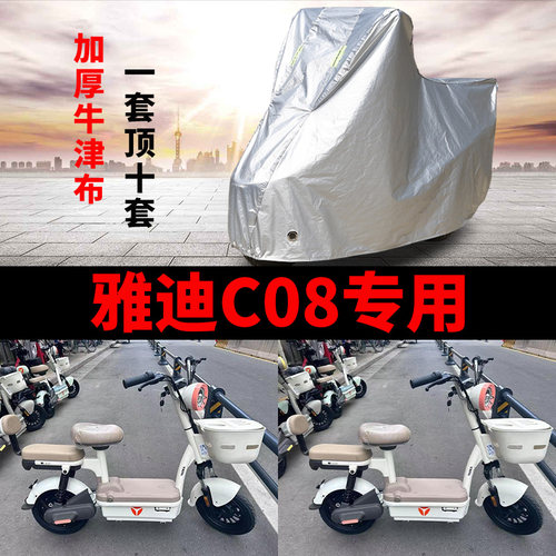 雅迪C08电动车专用车衣车罩车套
