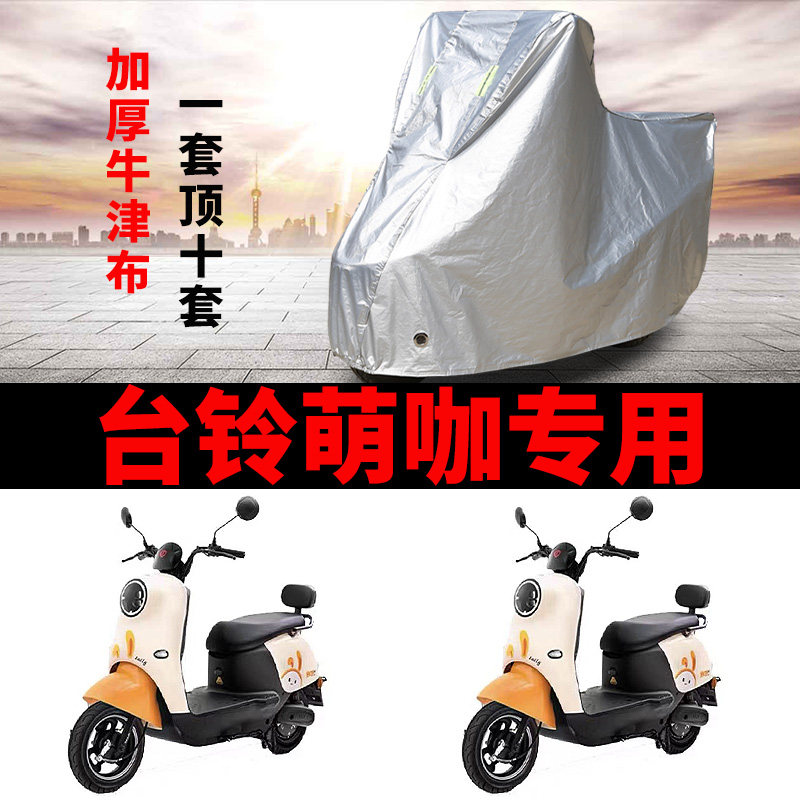 电动车防雨防晒防尘车衣车罩车套