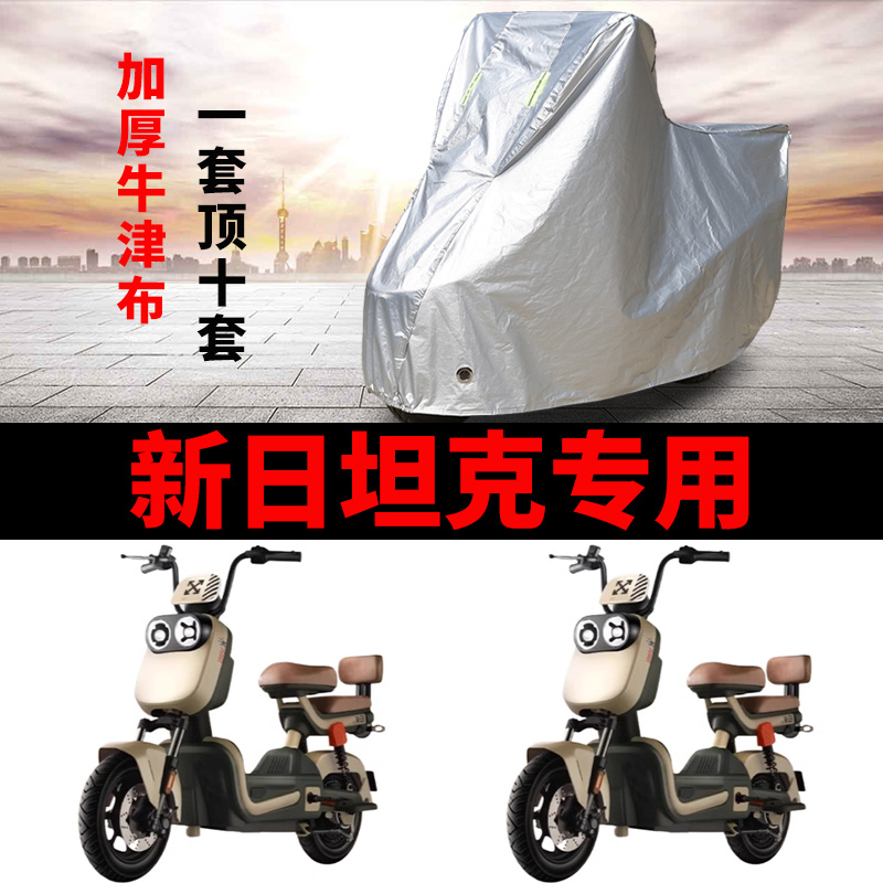 适用新日坦克电动车车衣TDT6150Z防晒防雨罩加厚遮阳防霜雪车罩套