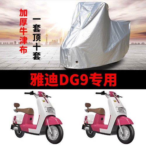 电动车专用防雨防晒车衣车罩车套