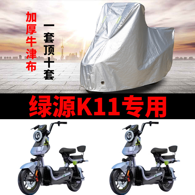 适用绿源FK11电动车车衣防晒防雨罩加厚遮阳防霜雪绿源K11车罩套