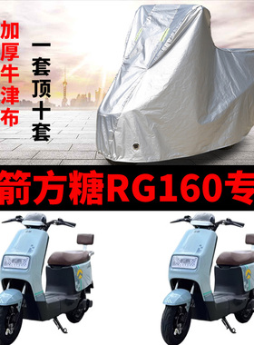 适用金箭方糖RG160电动车车衣TDT3064-1Z防晒防雨加厚遮阳车罩套
