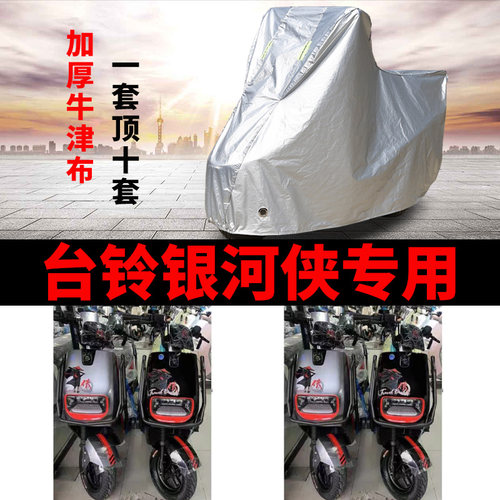 电动车专用防雨防晒车衣车罩车套