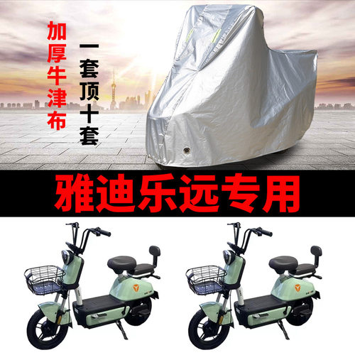 适用于雅迪冠能乐远电动车车衣TDT1288Z/TDT1300Z防尘防晒遮雨罩