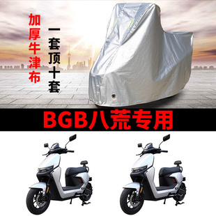 适用BGB八荒电动车车衣防晒防雨水防雪加厚牛津布遮阳防风尘车罩