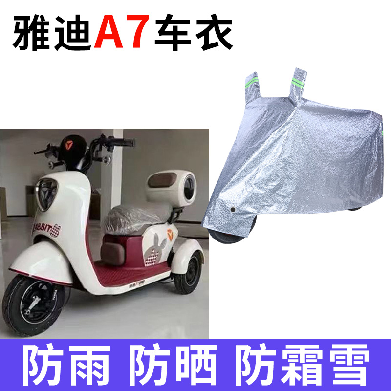 电动车专用防雨防晒车衣车罩车套